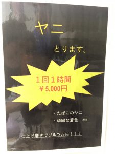 ヤニとり【大阪市都島区内の歯医者|アスヒカル歯科】