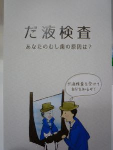 だえきけんさ【大阪市都島区内の歯医者|アスヒカル歯科】