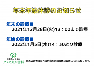 《年末年始休診のお知らせ》