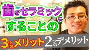 歯をセラミックにすることのメリットとデメリットを徹底解説！