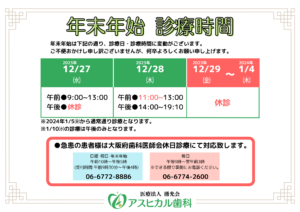 年末年始の休診日のお知らせ