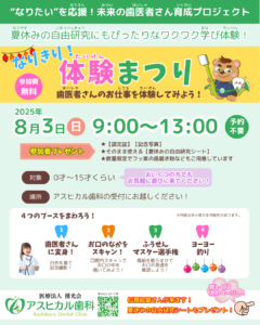 【8月3日（日）】歯医者さんになりきって体験しよう！自由研究にもぴったりなイベント🎓