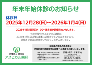年末年始休診のお知らせ