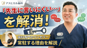 「先生には直接言いにくい…」を解消。専任カウンセラーがあなたのお悩みを聞き切る理由