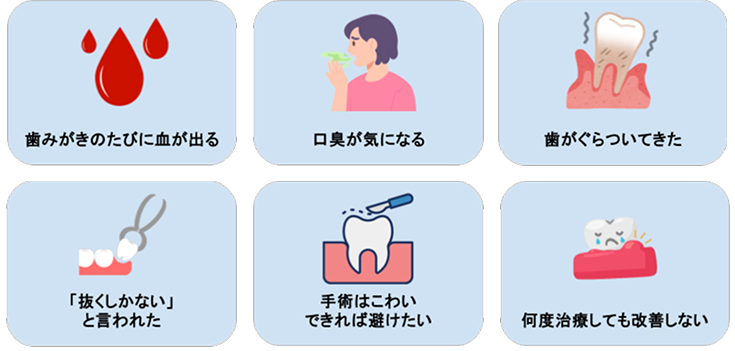 こんなお悩みはありませんか？