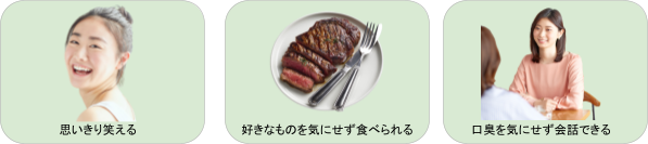 もし、これらの悩みが解消されたら取り戻したいのは、日常のあたりまえ。