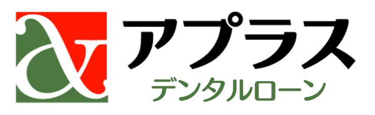 医療ローンについて