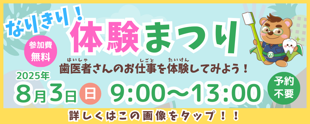 なりきり体験まつり