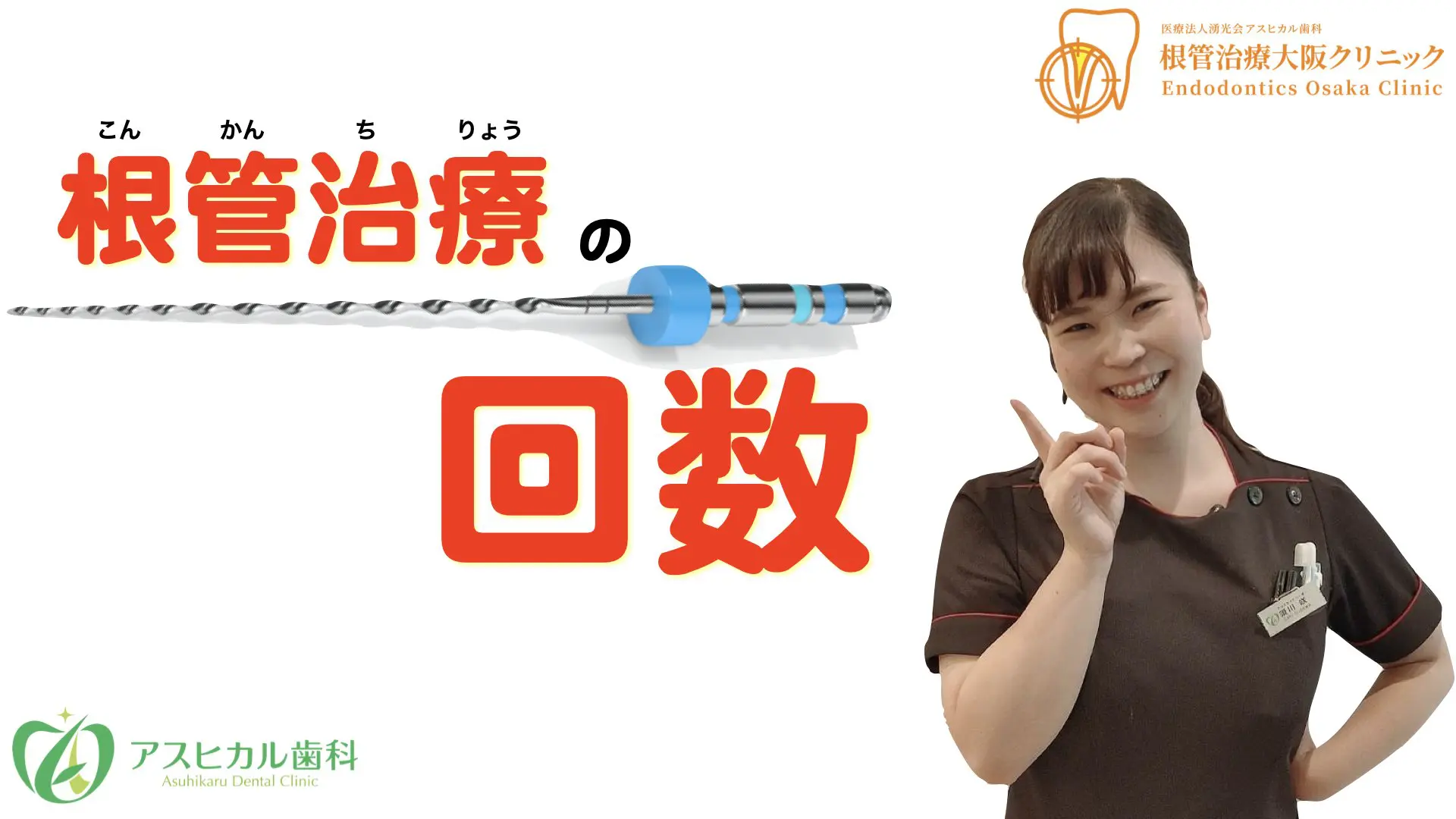 根管治療で失敗する本当の理由 - クインテッセンス出版