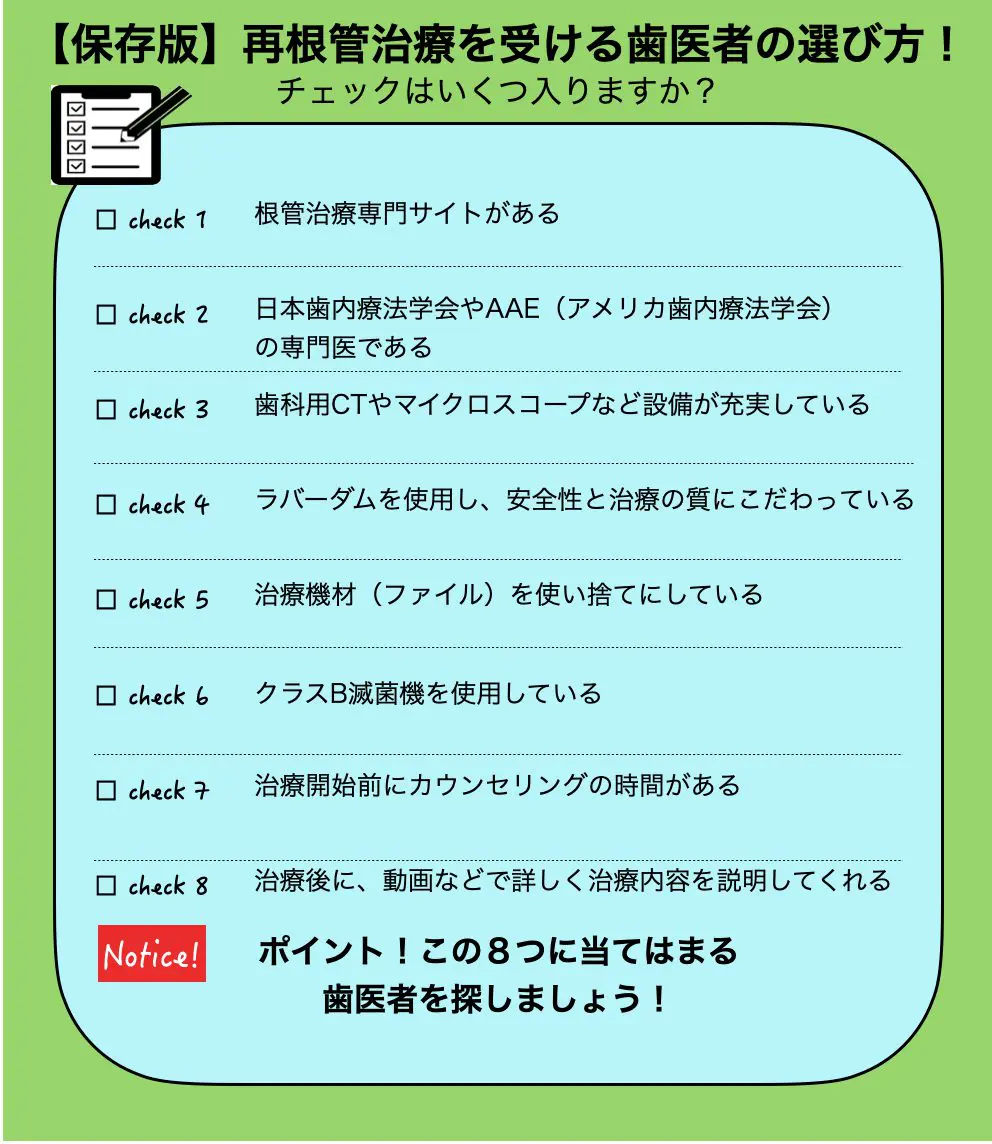 教えます 違いがわかる 再発のリスクを下げる 根管治療の方法 教えます 違いがわかる 再発のリスクを下げる 根管治療の方法