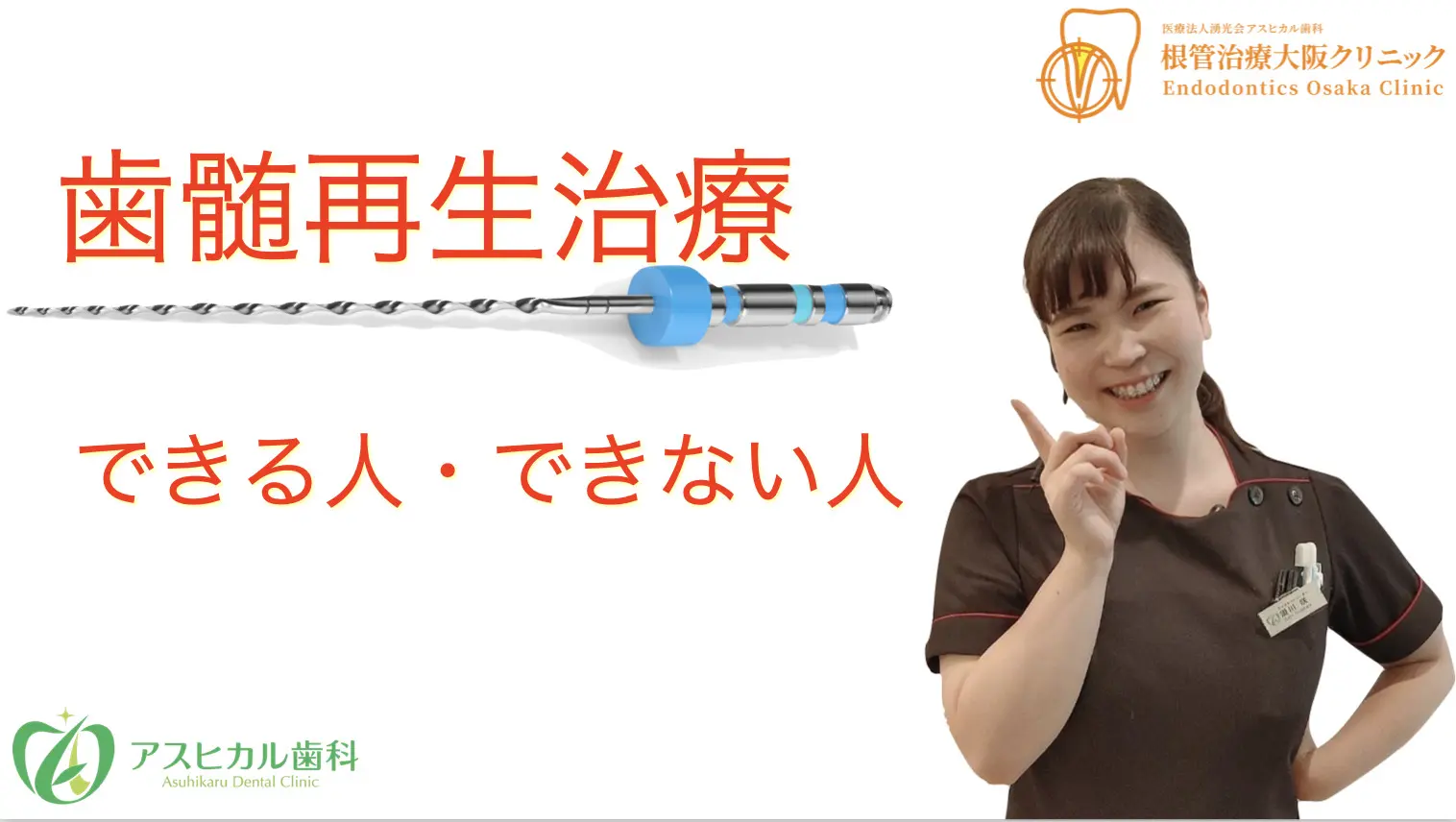 歯の神経を蘇らせる「歯髄再生治療」できる人・できない人